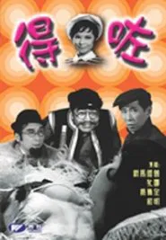 O.K. movie poster