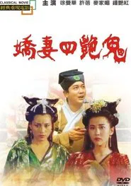Four Beautiful Amorous Ghost movie poster