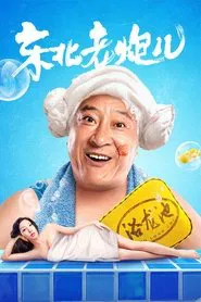Poster do filme Old Cannon From North East