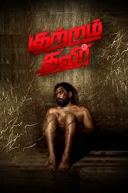 Kutram Thavir movie poster