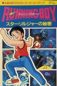 Running Boy: Secrets of Star Soldier movie poster
