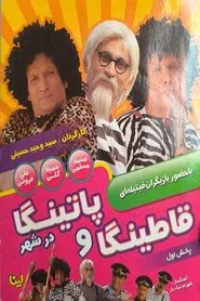 Ghatinga and Patinga in City movie poster