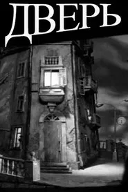 Poster do filme The Door