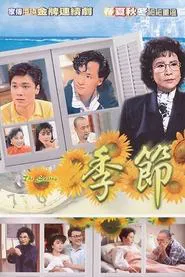 The Seasons tv show poster