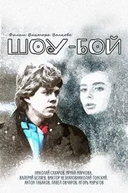 Show Boy movie poster