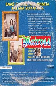 Poster do filme Ένας Γάμος, Μια Κηδεία Και Μια Βουλγάρα