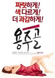 Yongju Valley movie poster