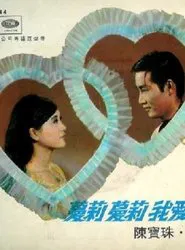 Mary I Love You movie poster
