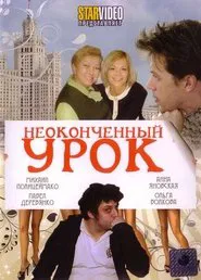 An Unfinished Lesson movie poster