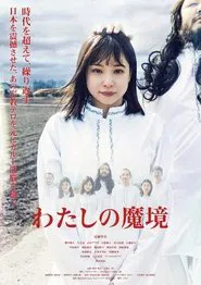 Watashi no Makyou movie poster