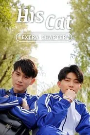 Poster do filme His Cat: Extra Chapter 2