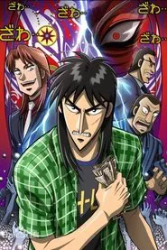 赌博破戒录 tv show poster