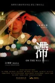 On the Way Home movie poster