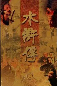 The Water Margin tv show poster