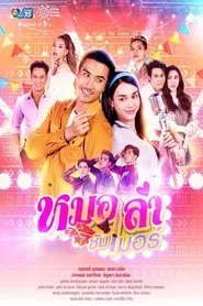 Morlam Summer tv show poster