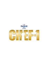 CHEF-1グランプリ tv show poster
