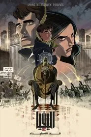 Alephia 2053 movie poster