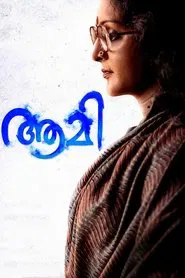 Aami movie poster