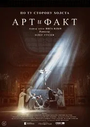 Art and Fact movie poster