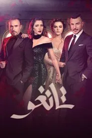 Tango tv show poster