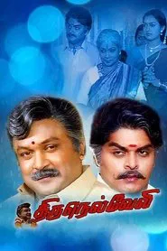 Thirunelveli movie poster