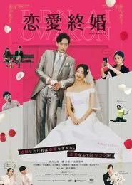 Love is Outdated movie poster