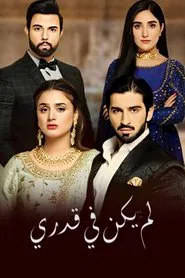 This Was Not Our Fate tv show poster