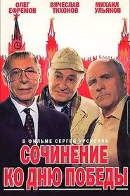 An Essay on Victory Day movie poster