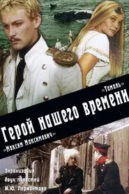Максим Максимыч. Тамань movie poster