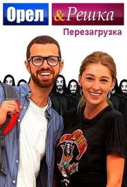 Orel & Reshka tv show poster