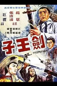 Son of the Swordsman movie poster