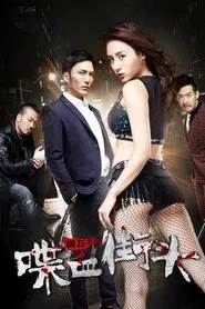 Poster do filme Blood on the Streets of Ah Fei