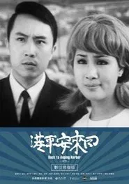 Back to Anping Harbor movie poster
