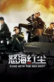 怒海红尘 tv show poster