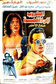 Escape To The Top movie poster