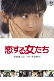 Young Girls in Love movie poster
