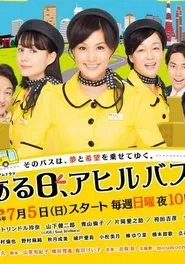 Poster da série Aruhi, Ahiru Bus