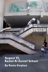 August 15, Ramel Al Zareef School movie poster