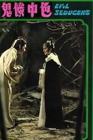 Poster do filme Evil Seducers