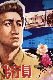 An American Pilot movie poster