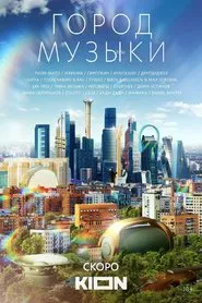 City of Music movie poster