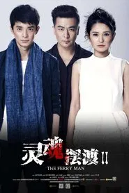 Soul Ferry 2 tv show poster