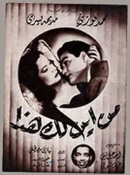 Where Did You Get This movie poster