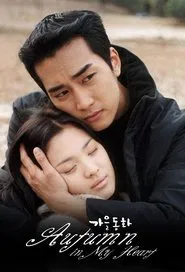 Autumn in My Heart tv show poster