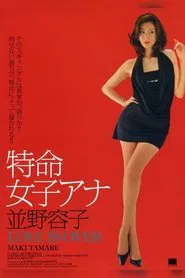 Yoko Namino 2: Love Is Over movie poster