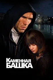 Rockhead movie poster