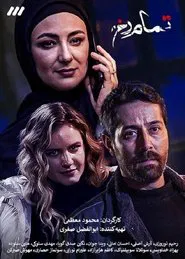 Tamam Rokh tv show poster