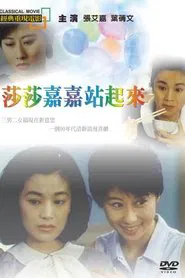 Sisters of the World Unite movie poster