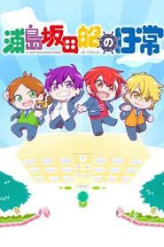 Days of Urashimasakatasen tv show poster