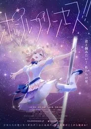 Poster da série Pole Princess!!